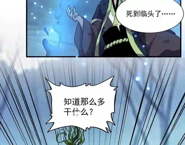 第66话 大人,时代变了 第42页