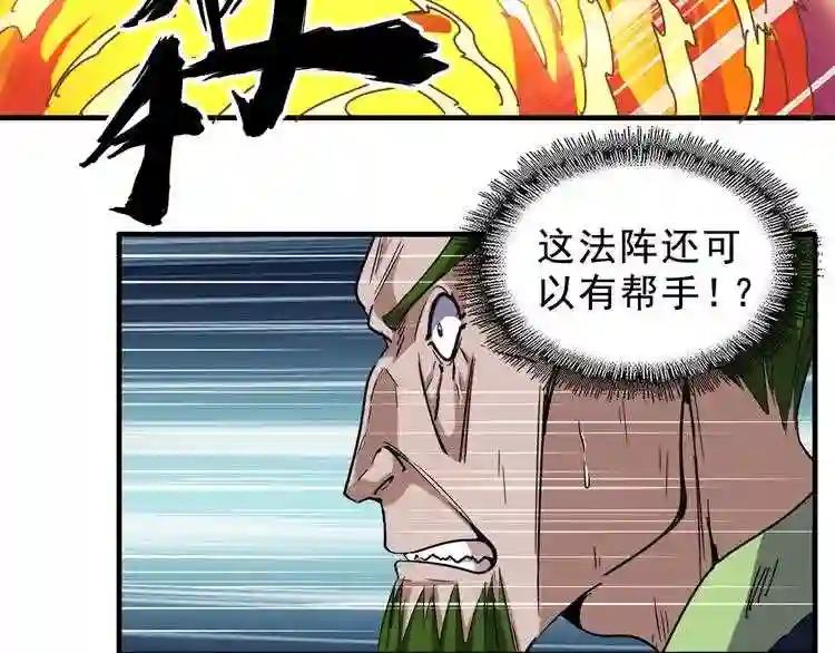 第66话 大人,时代变了 第57页