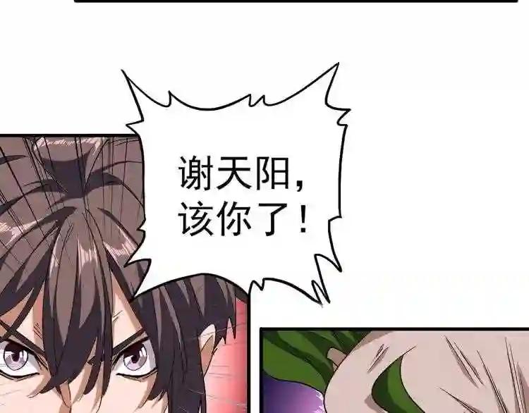 第66话 大人,时代变了 第58页
