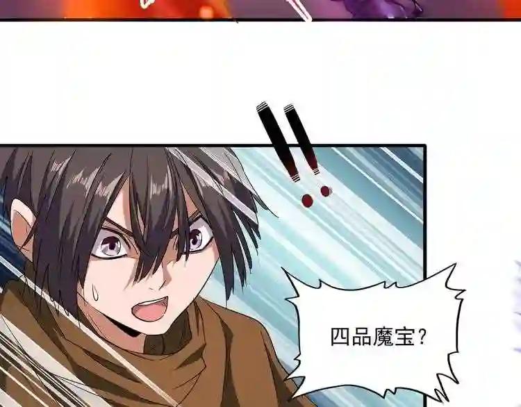 第66话 大人,时代变了 第72页