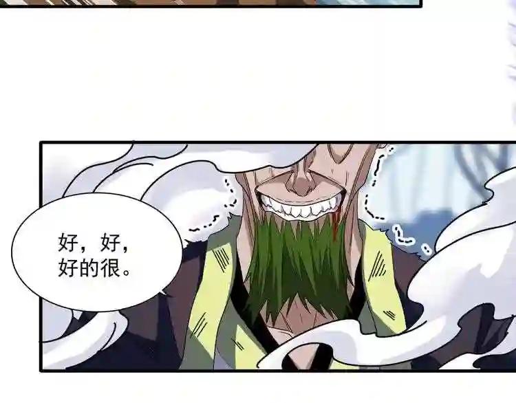 第66话 大人,时代变了 第73页