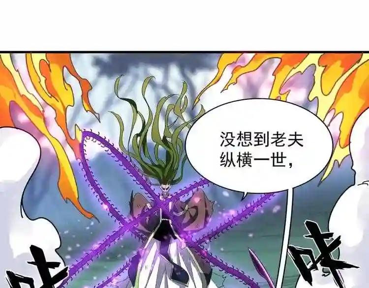 第66话 大人,时代变了 第74页