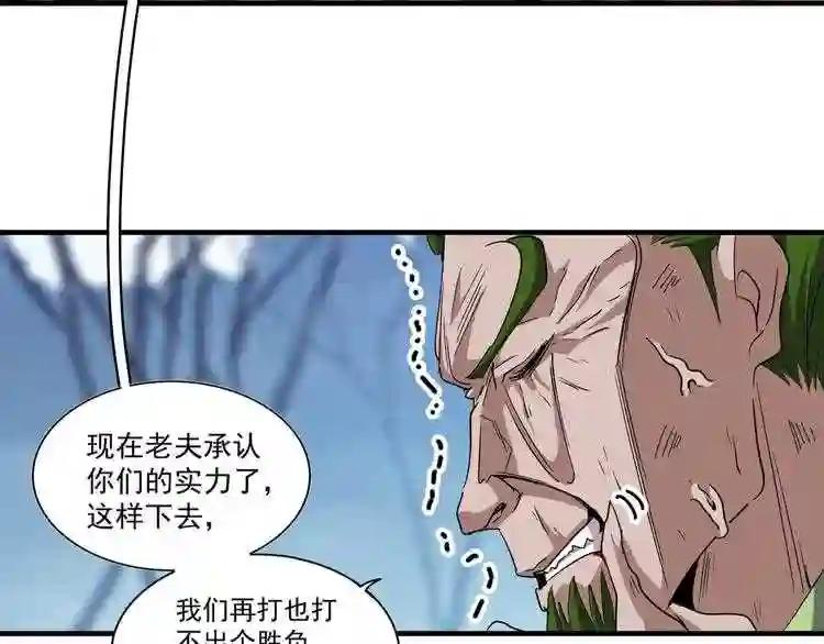 第66话 大人,时代变了 第77页