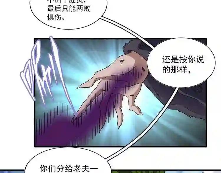 第66话 大人,时代变了 第78页