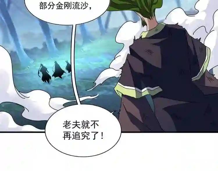 第66话 大人,时代变了 第79页