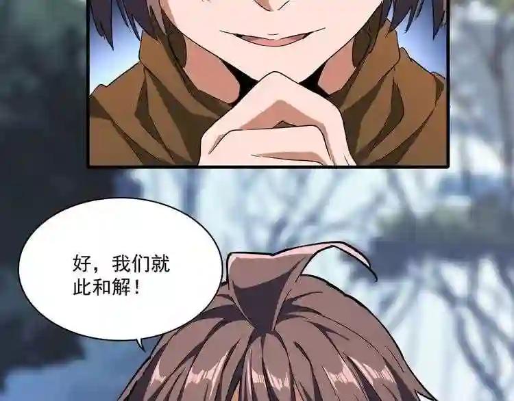 第66话 大人,时代变了 第84页