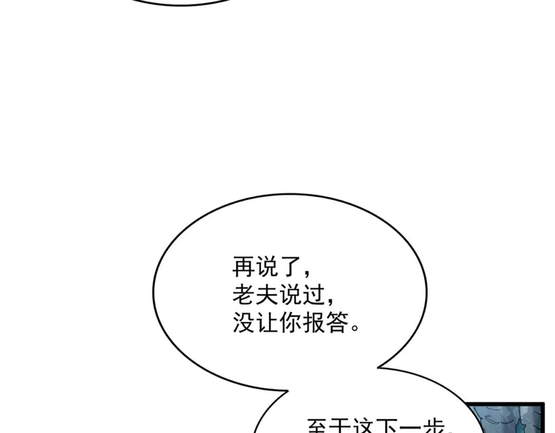 第443话 我是你大伯啊 第33页