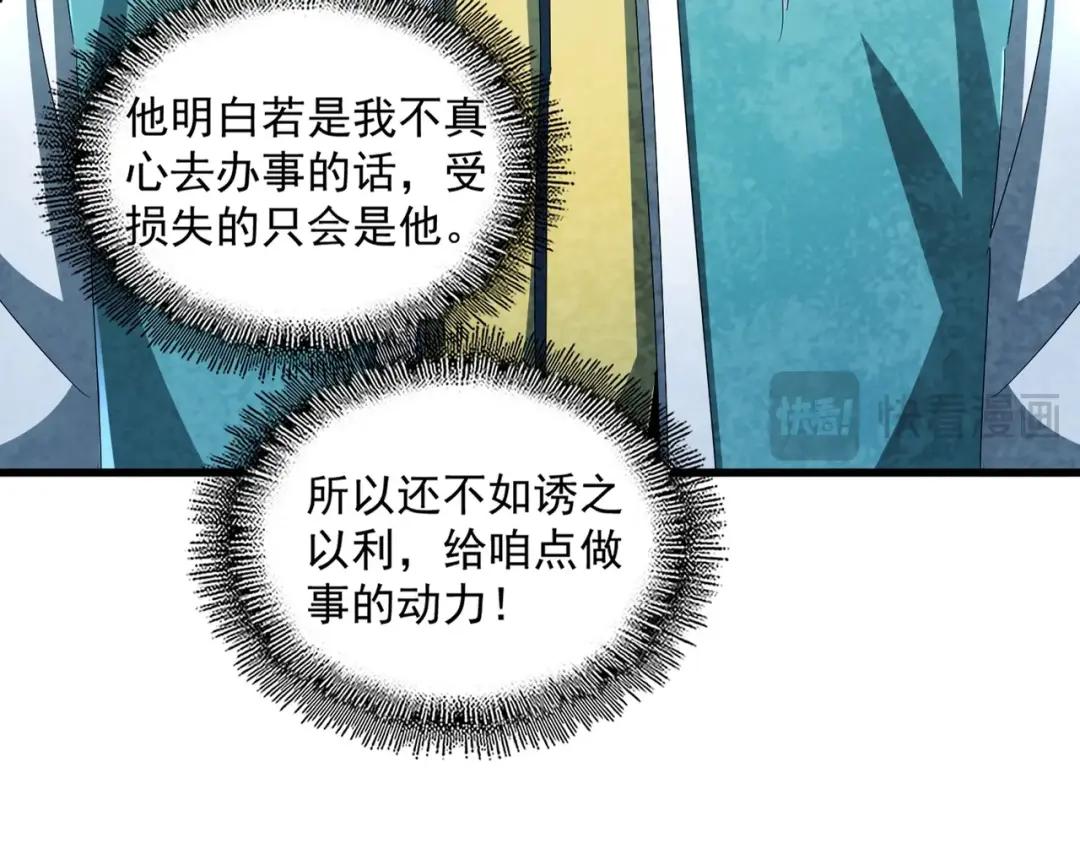 第443话 我是你大伯啊 第38页
