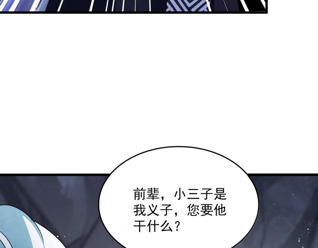 第443话 我是你大伯啊 第48页
