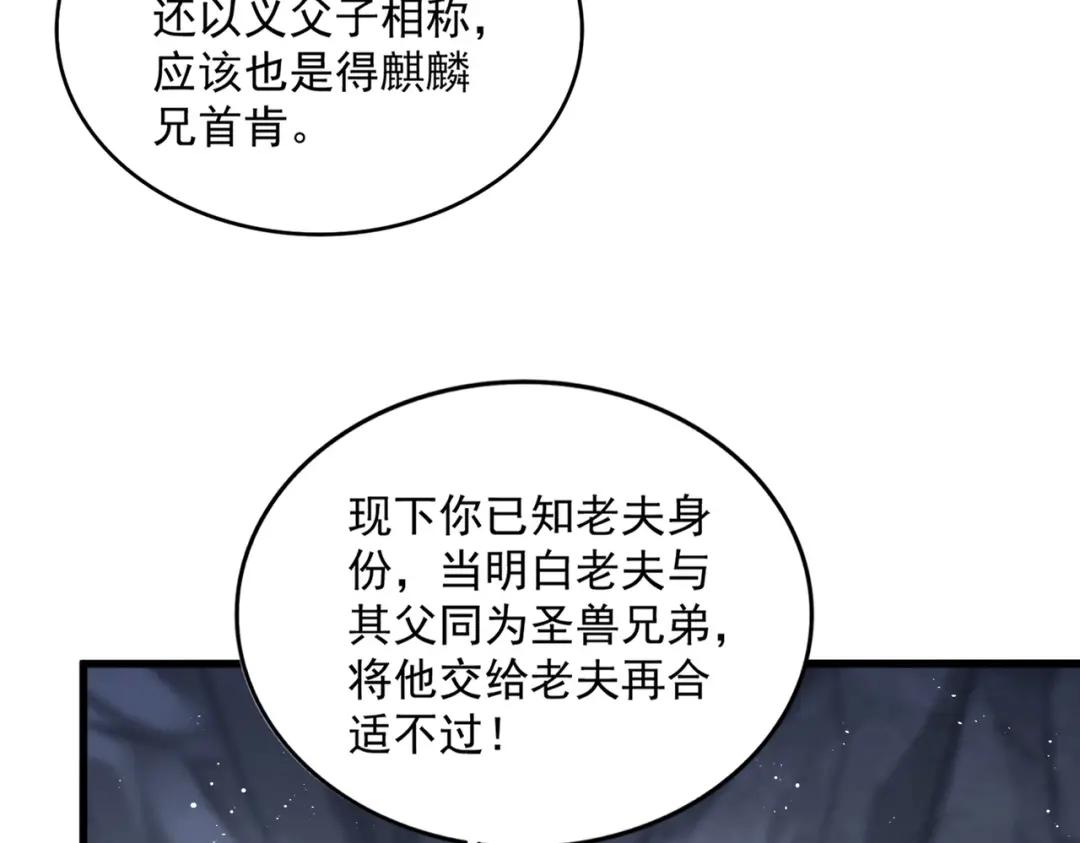 第443话 我是你大伯啊 第57页