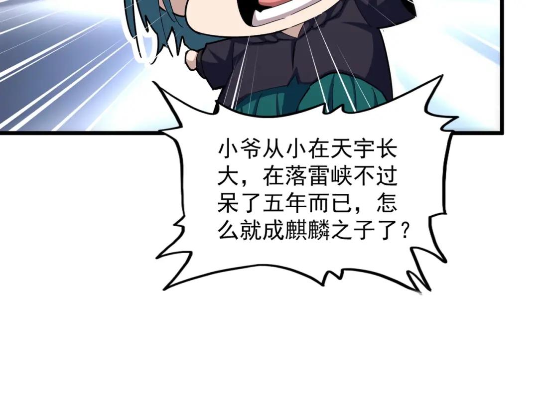 第443话 我是你大伯啊 第61页