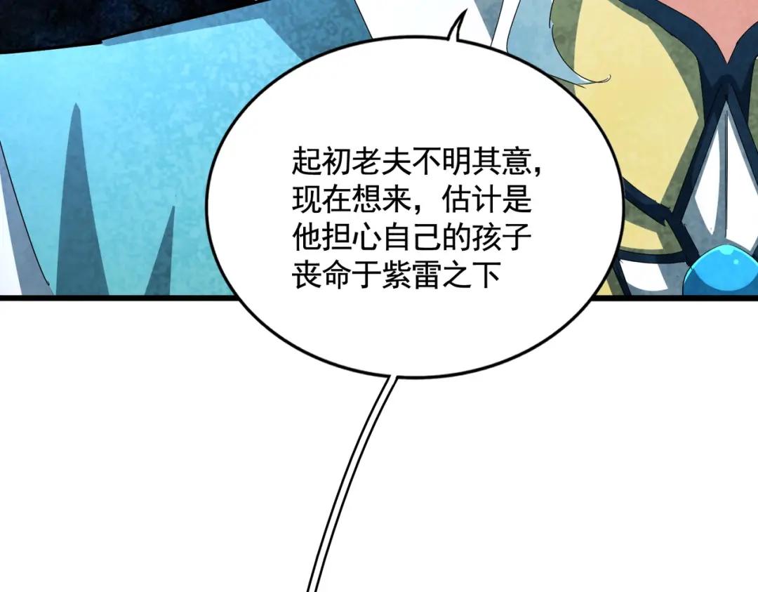 第443话 我是你大伯啊 第74页