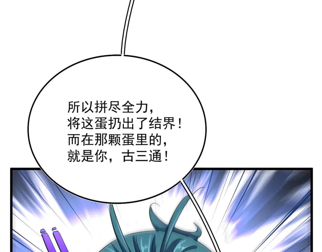 第443话 我是你大伯啊 第75页