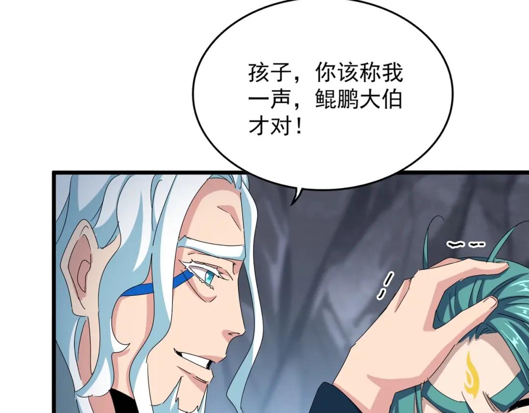 第443话 我是你大伯啊 第83页