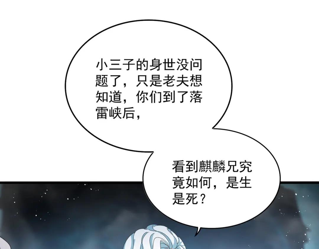 第443话 我是你大伯啊 第85页