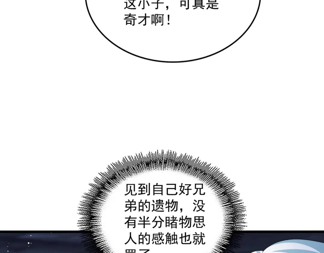 第443话 我是你大伯啊 第93页