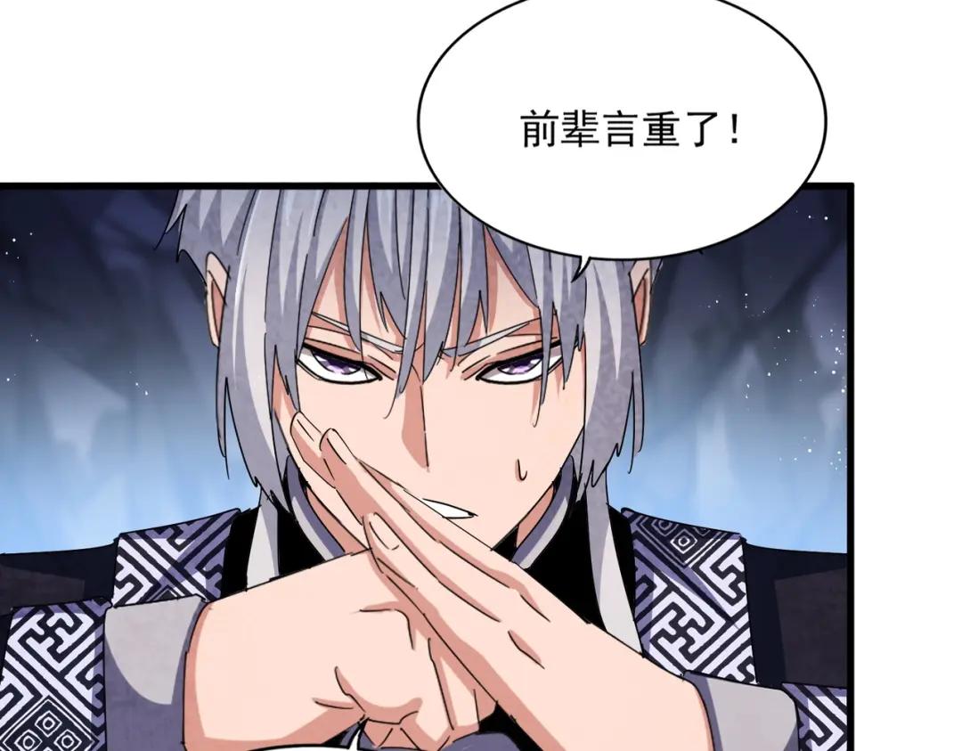 第443话 我是你大伯啊 第104页