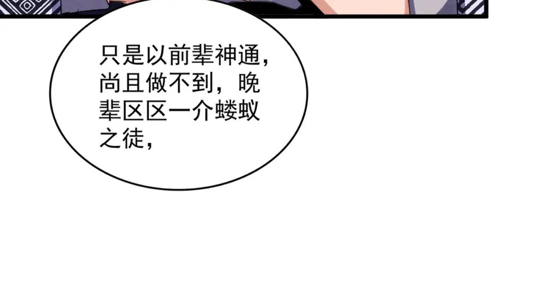 第443话 我是你大伯啊 第105页