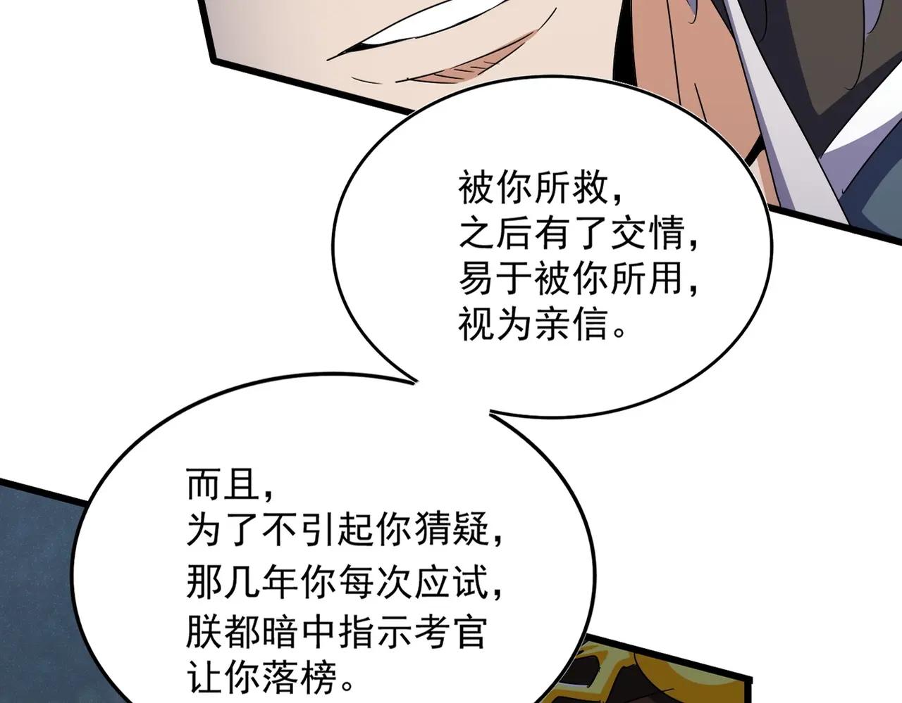 第509话 朕不会输 第16页