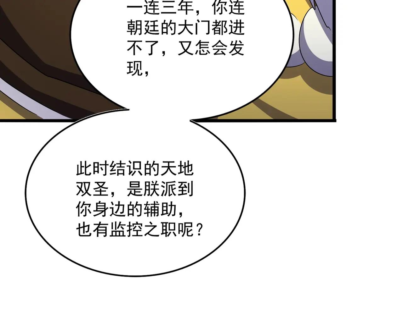 第509话 朕不会输 第19页