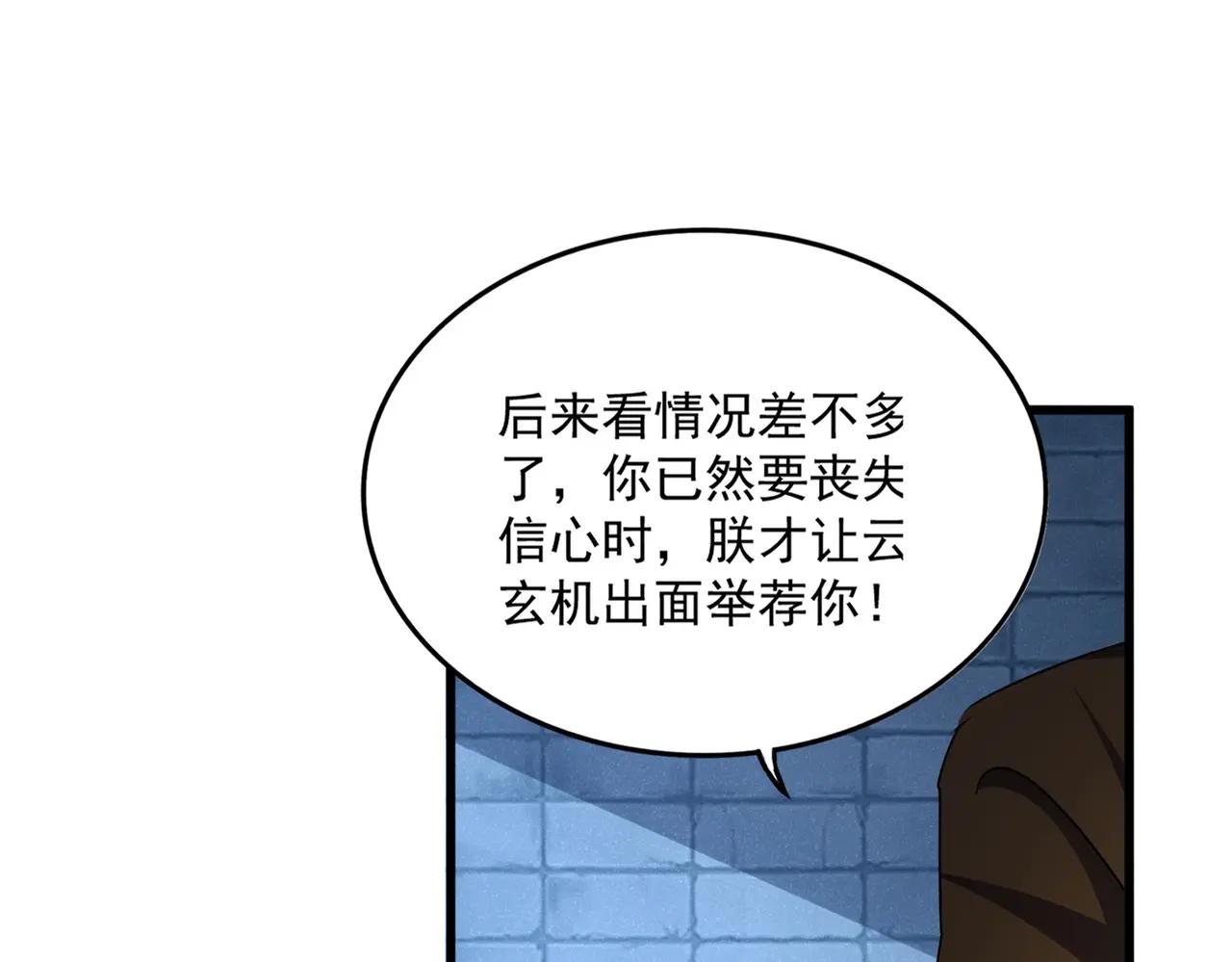 第509话 朕不会输 第20页