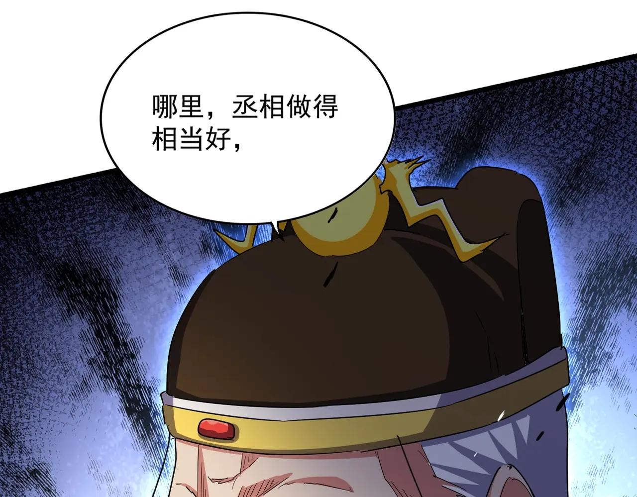 第509话 朕不会输 第24页