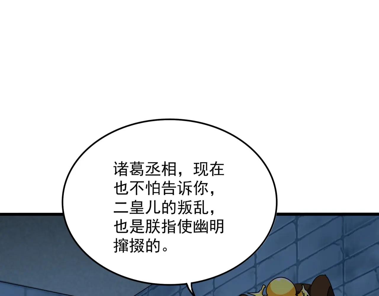 第509话 朕不会输 第35页