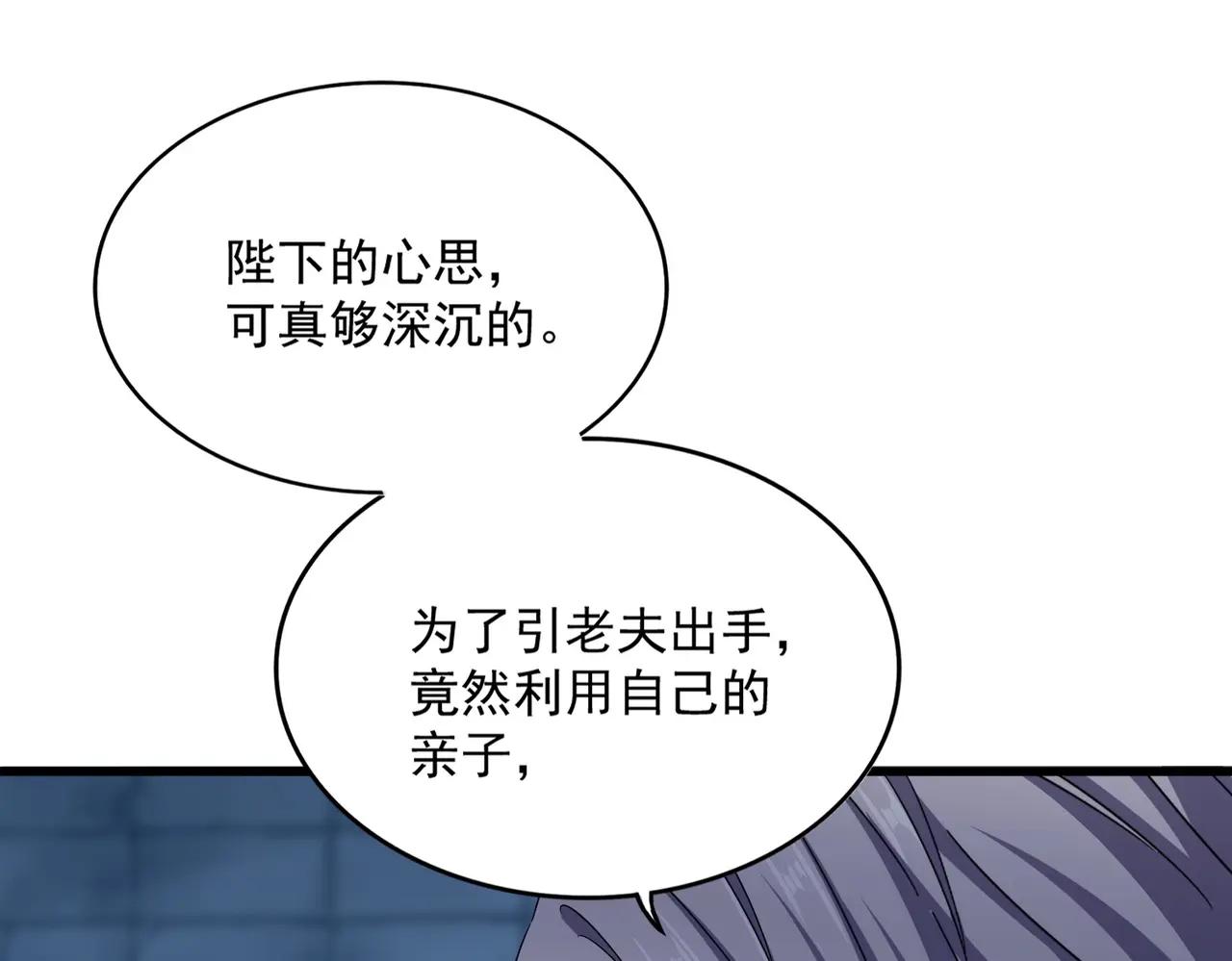 第509话 朕不会输 第38页