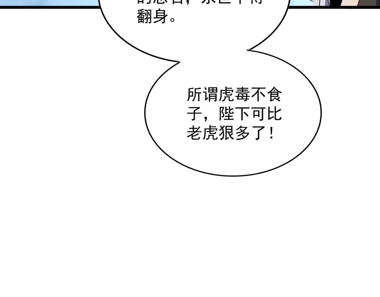 第509话 朕不会输 第40页