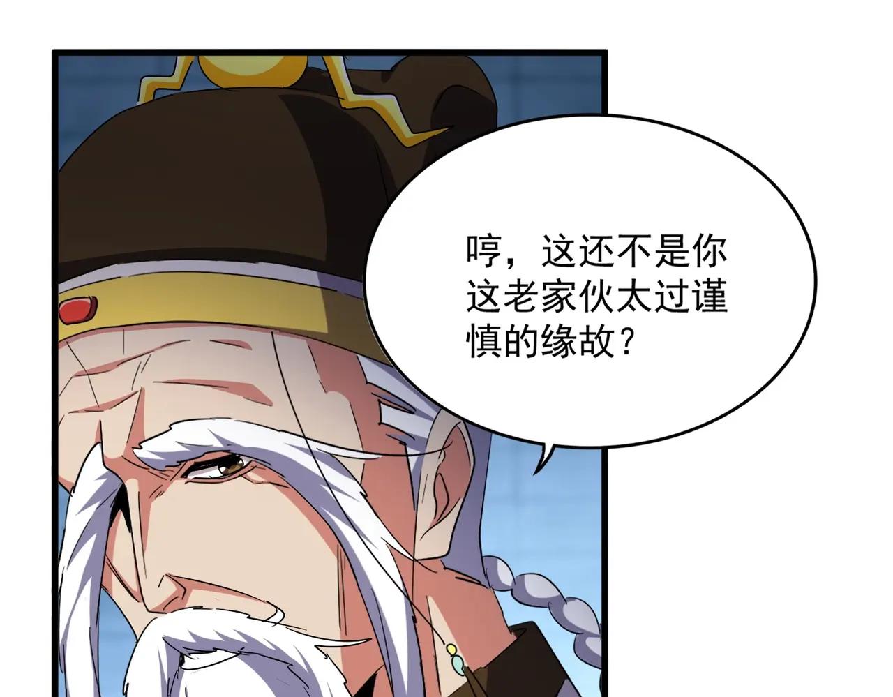 第509话 朕不会输 第41页