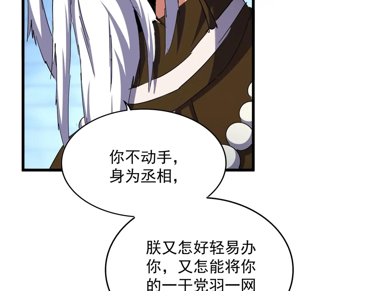 第509话 朕不会输 第42页