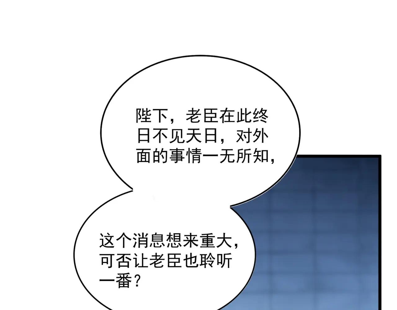 第509话 朕不会输 第46页