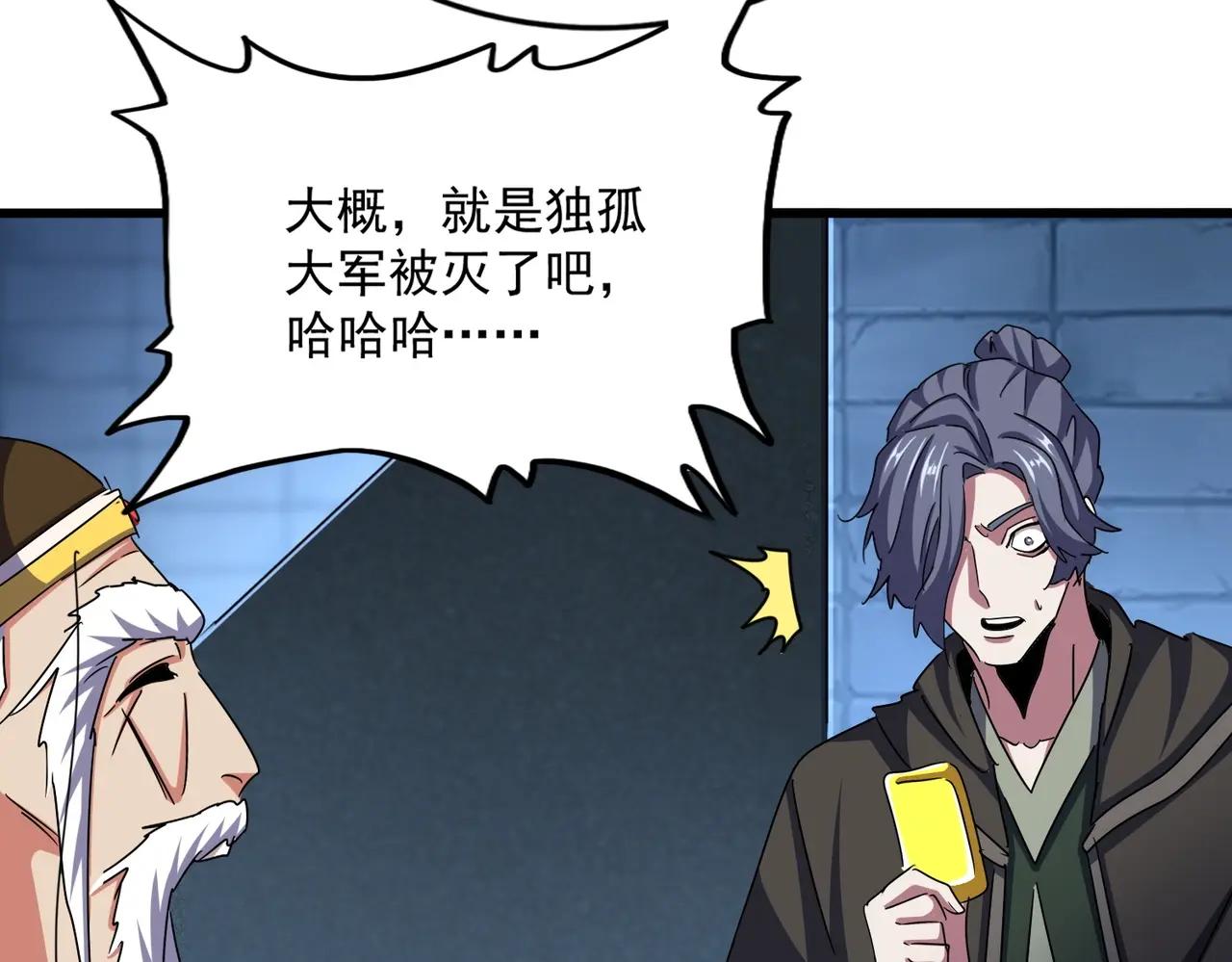 第509话 朕不会输 第51页