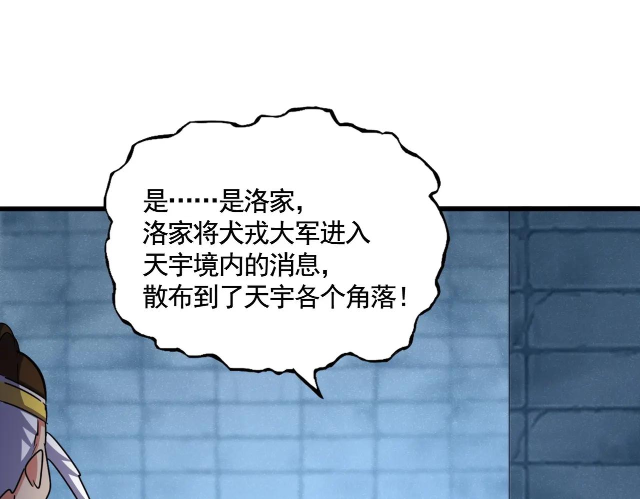 第509话 朕不会输 第54页