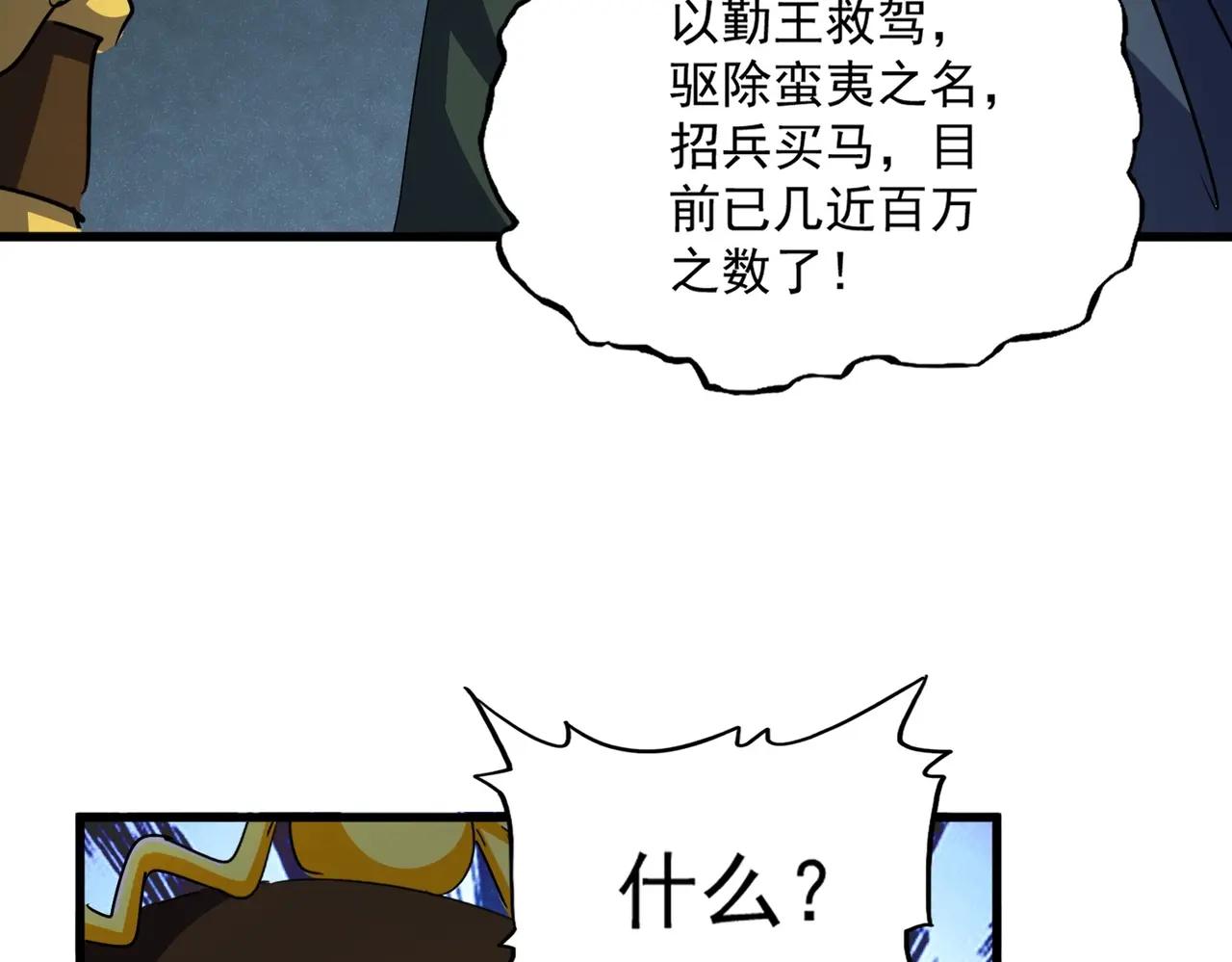 第509话 朕不会输 第56页