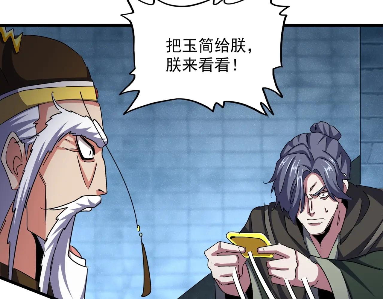 第509话 朕不会输 第61页