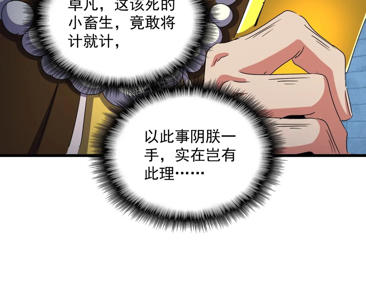 第509话 朕不会输 第64页