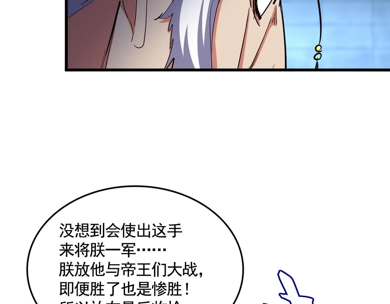 第509话 朕不会输 第78页