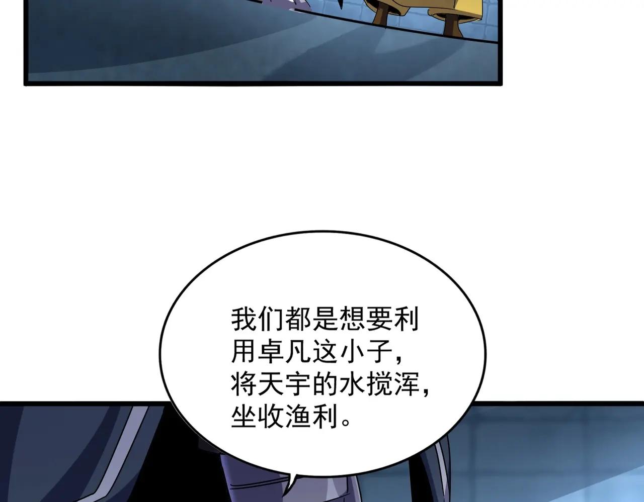 第509话 朕不会输 第85页
