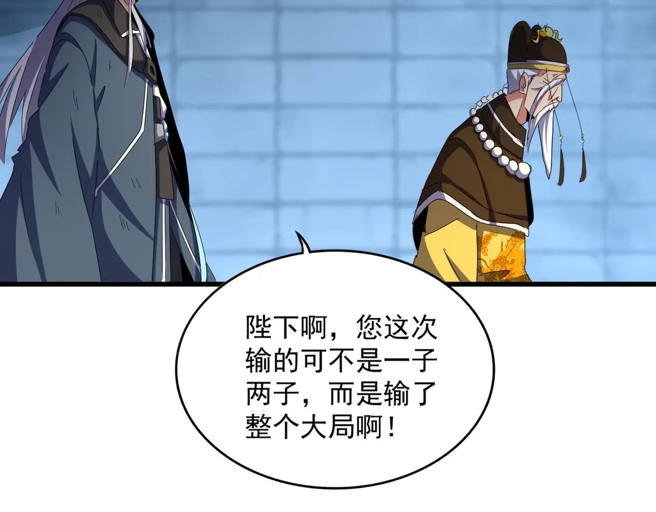 第509话 朕不会输 第90页