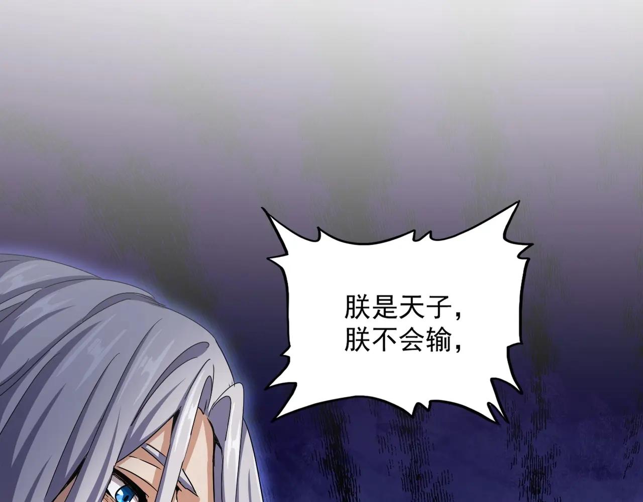第509话 朕不会输 第93页