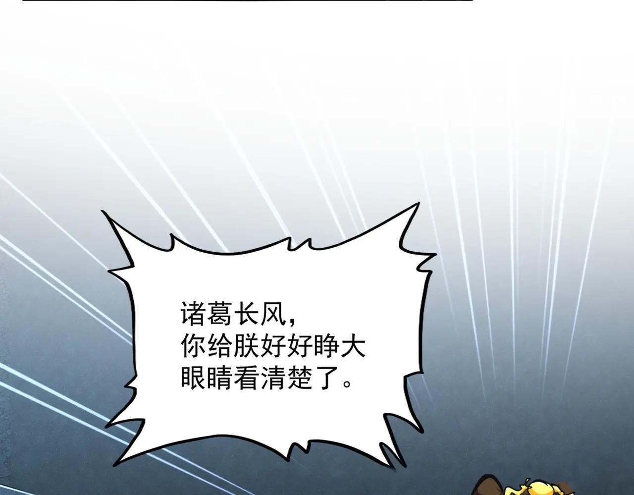 第509话 朕不会输 第101页