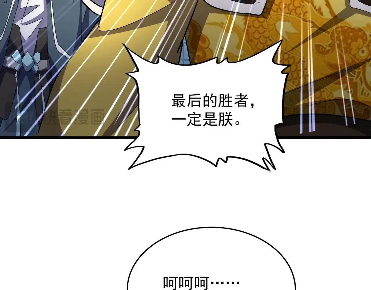 第509话 朕不会输 第103页