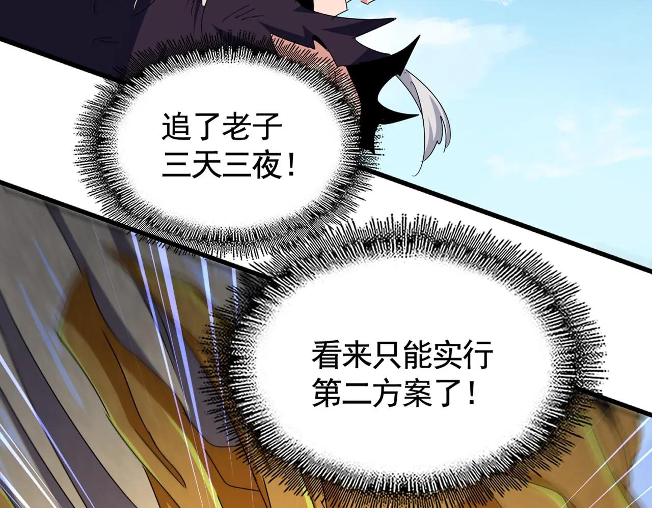 第478话 好大儿登场 第20页