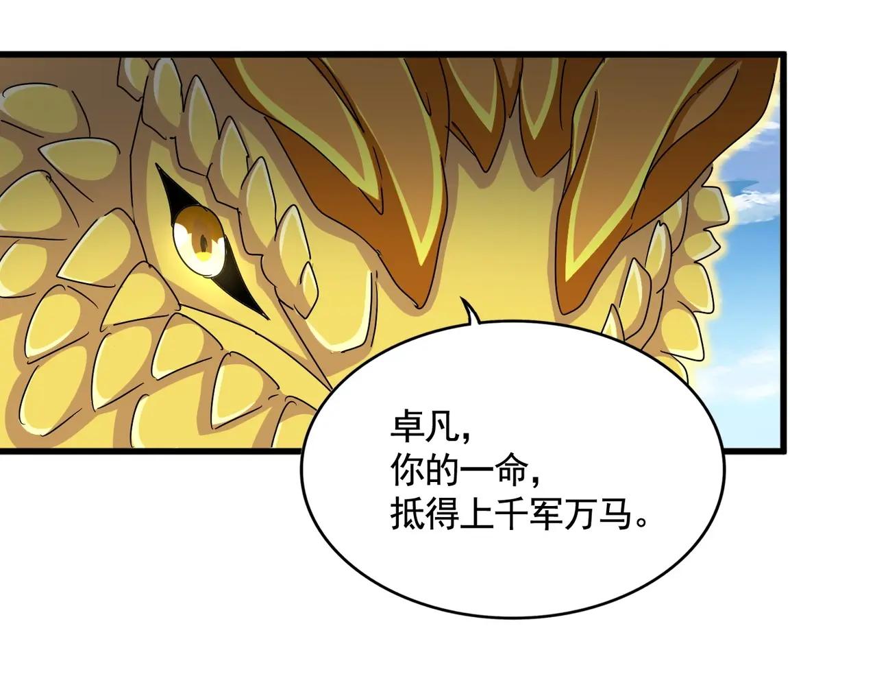 第478话 好大儿登场 第43页