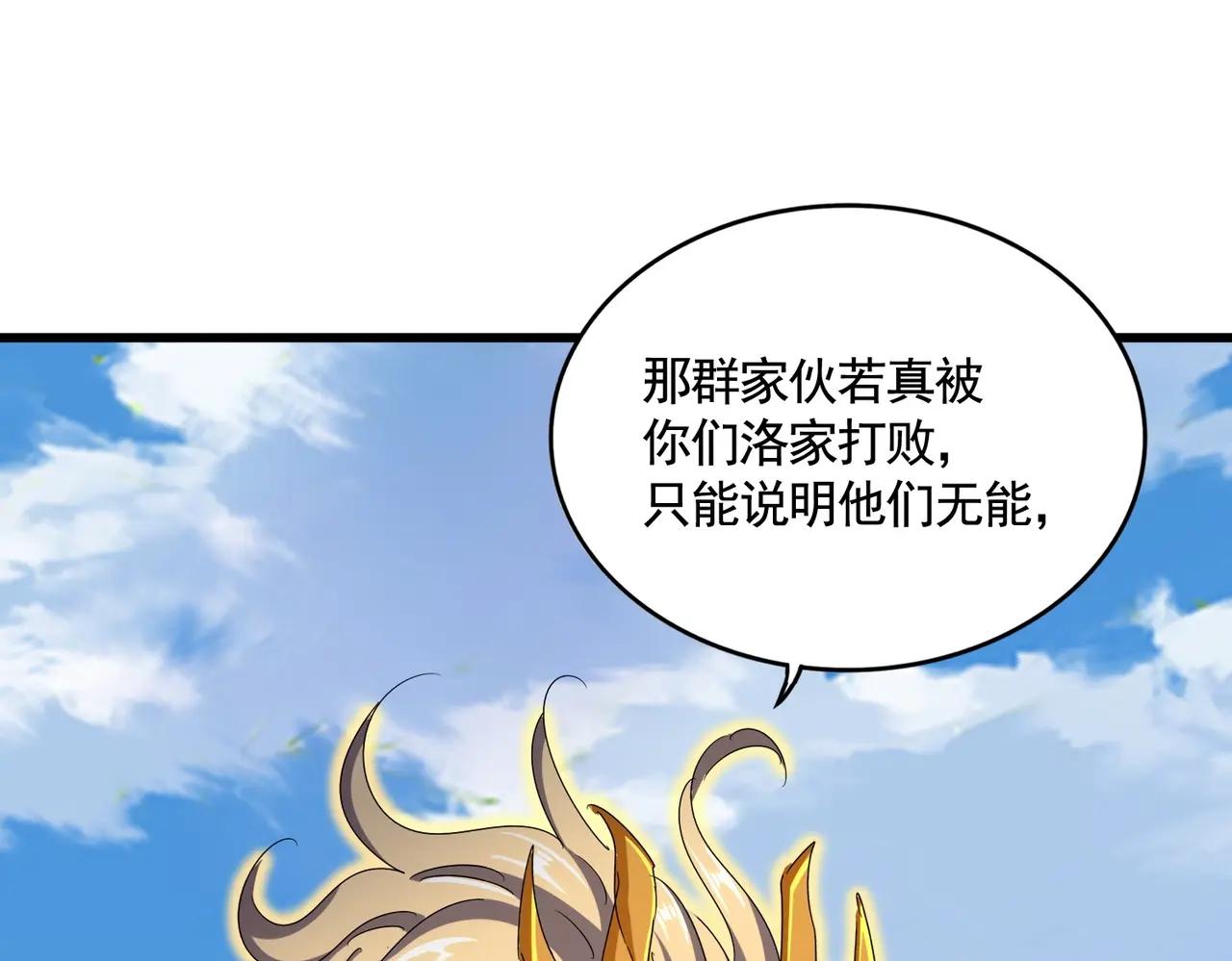 第478话 好大儿登场 第44页