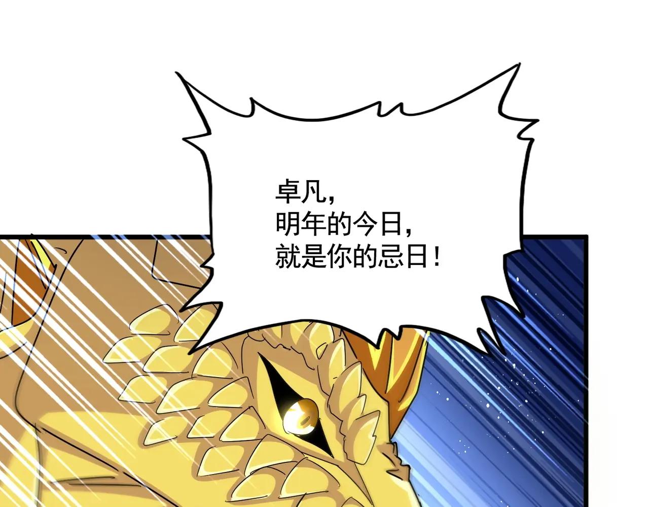 第478话 好大儿登场 第57页