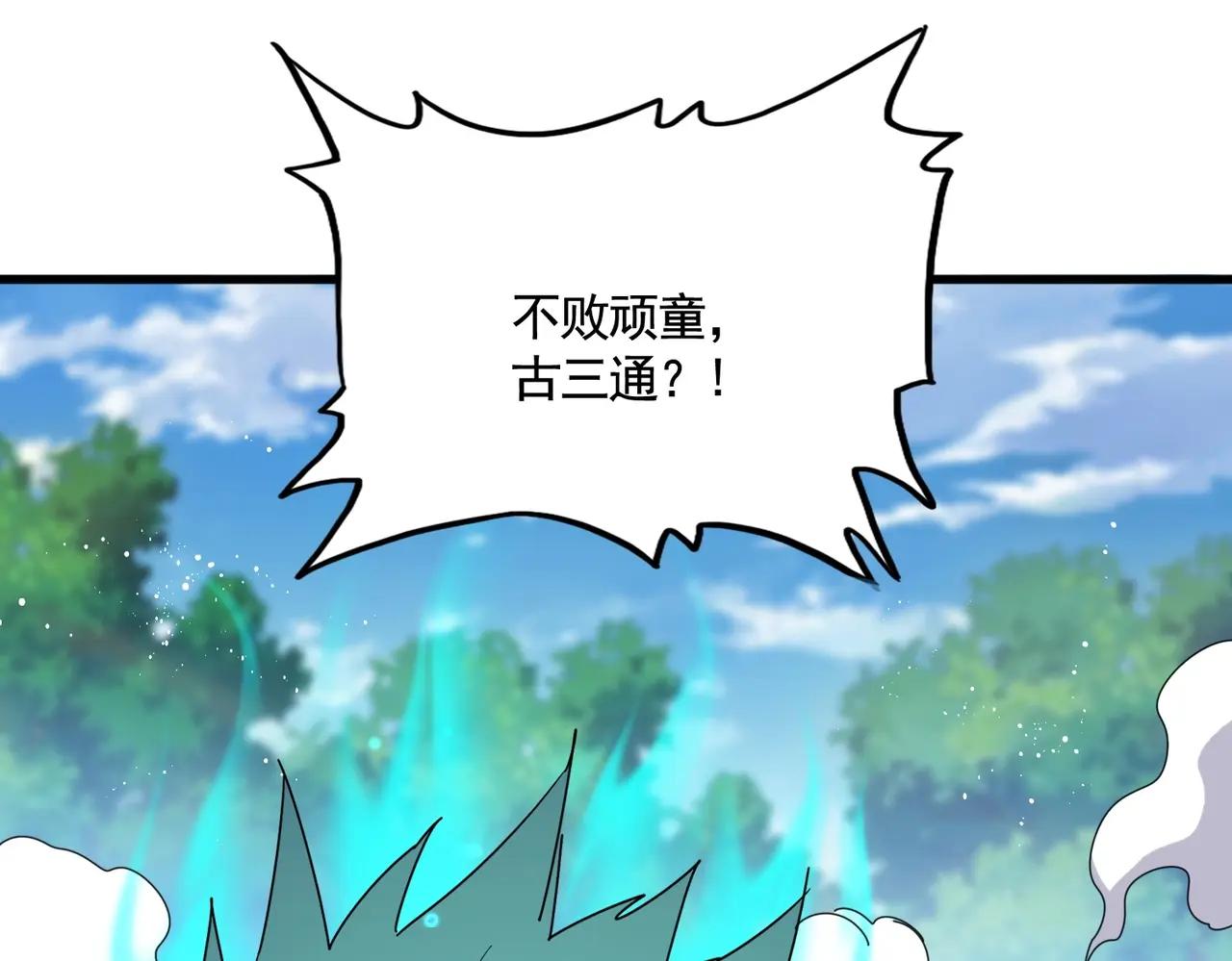 第478话 好大儿登场 第76页