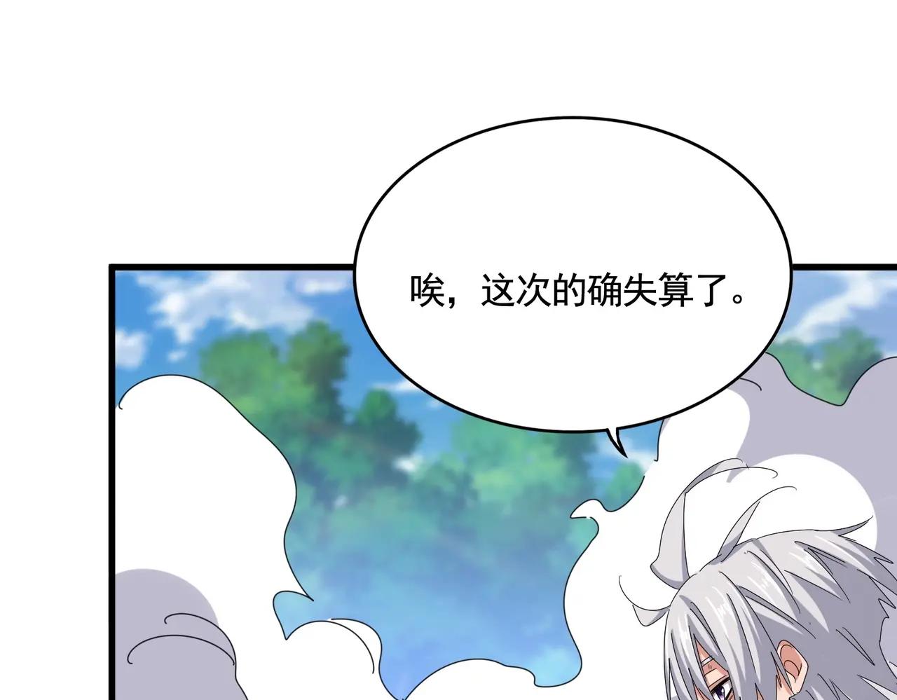 第478话 好大儿登场 第85页