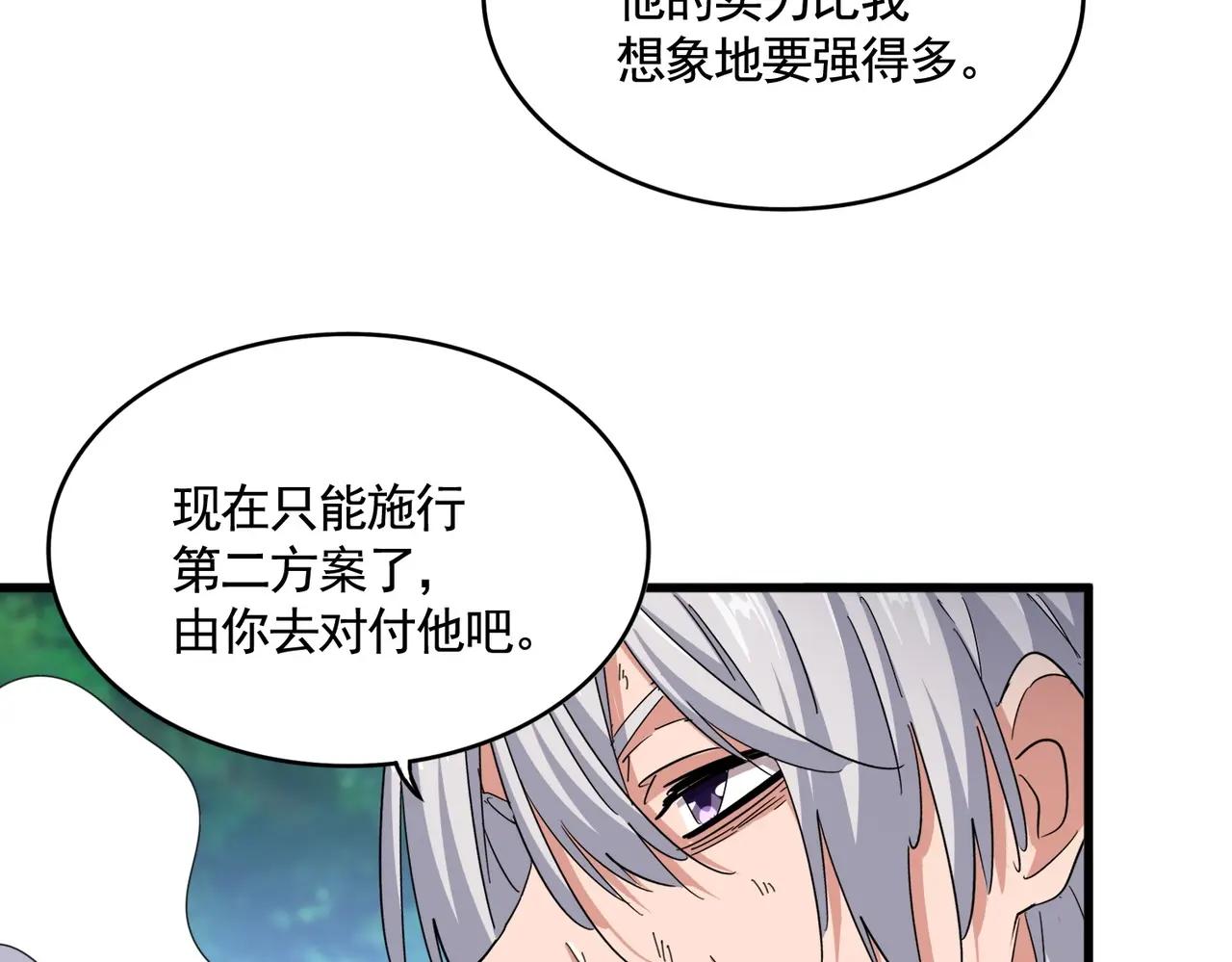 第478话 好大儿登场 第87页